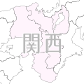 関西