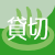 貸切